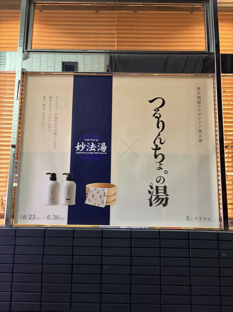 しーちゃん🈂️さんの妙法湯のサ活写真