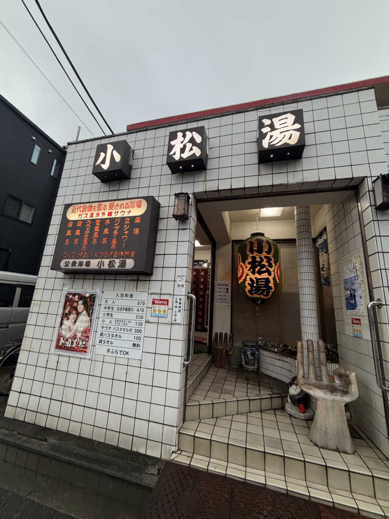 しーちゃん🈂️さんの小松湯のサ活写真