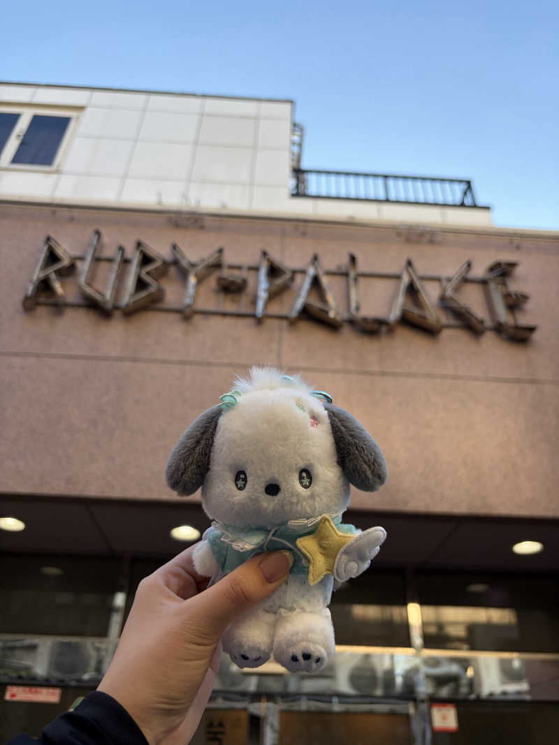 しーちゃん🈂️さんのルビーパレスのサ活写真