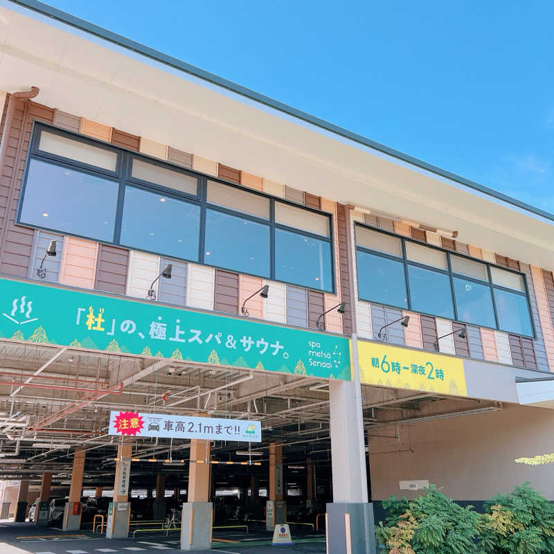 らららへるつのヒト＠健康第一さんのスパメッツァ 仙台 竜泉寺の湯のサ活写真