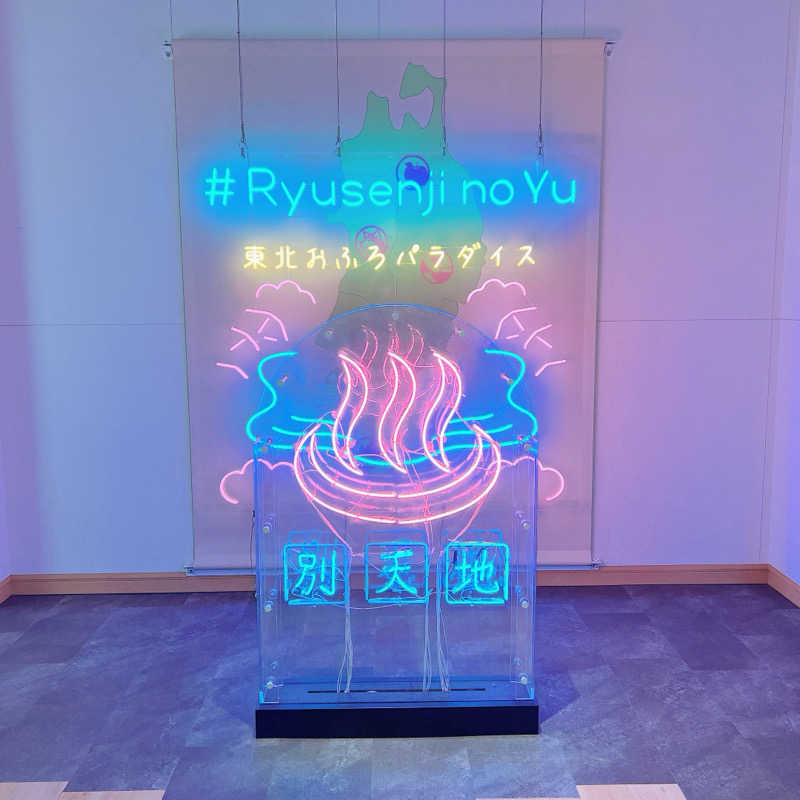 らららへるつのヒト＠健康第一さんのスパメッツァ 仙台 竜泉寺の湯のサ活写真