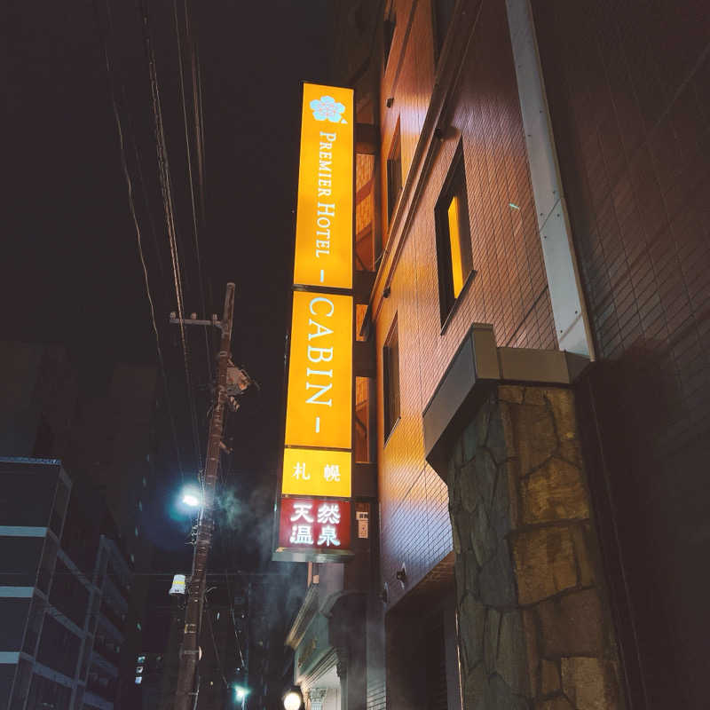 らららへるつのヒト＠健康第一さんのプレミアホテル-CABIN-札幌のサ活写真