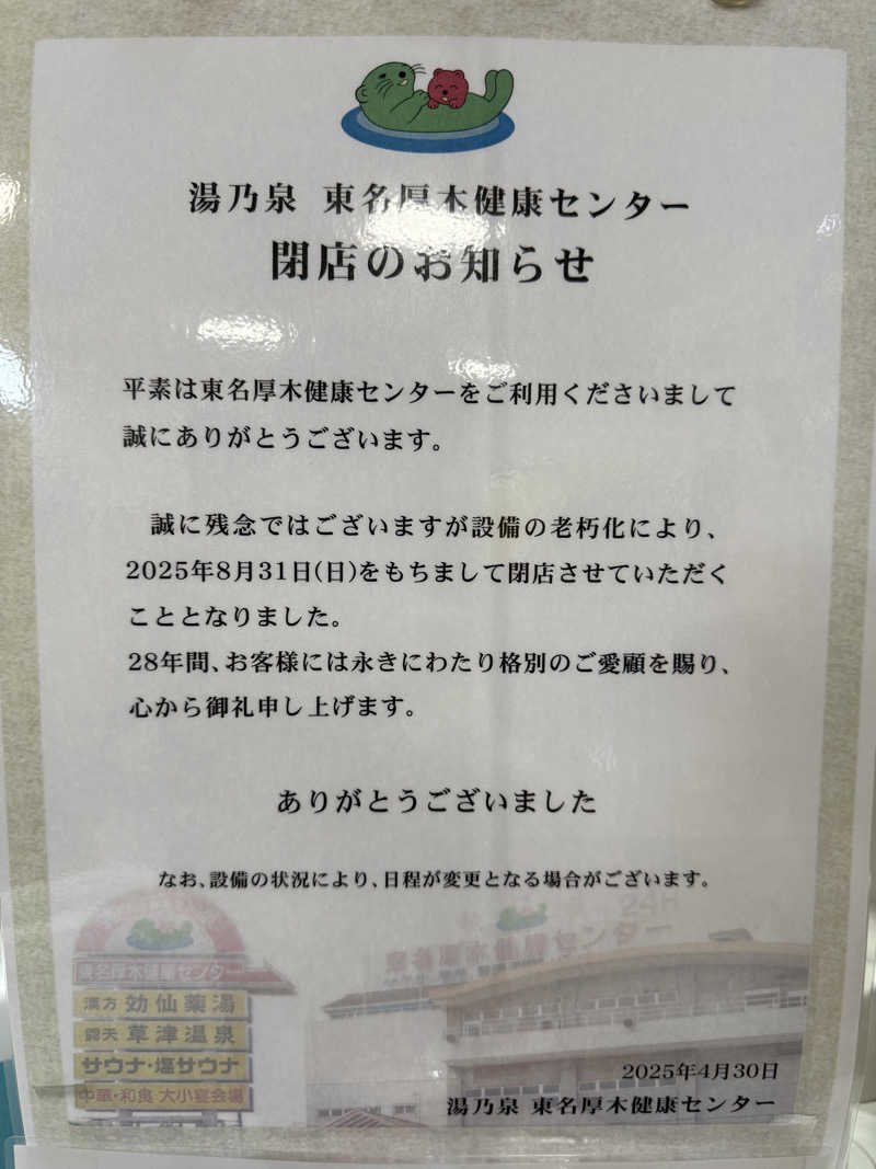 DARTH SAUNNER（痛）さんの湯乃泉 東名厚木健康センターのサ活写真