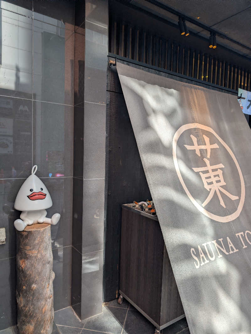 きりがくれぢゃさんのサウナ東京 (Sauna Tokyo)のサ活写真