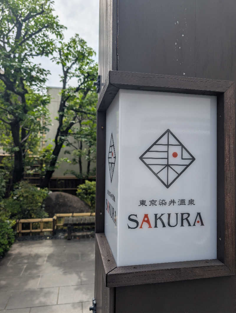 きりがくれぢゃさんの東京染井温泉 SAKURAのサ活写真