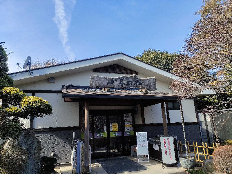 レックス10さんの見沼天然温泉 小春日和のサ活写真