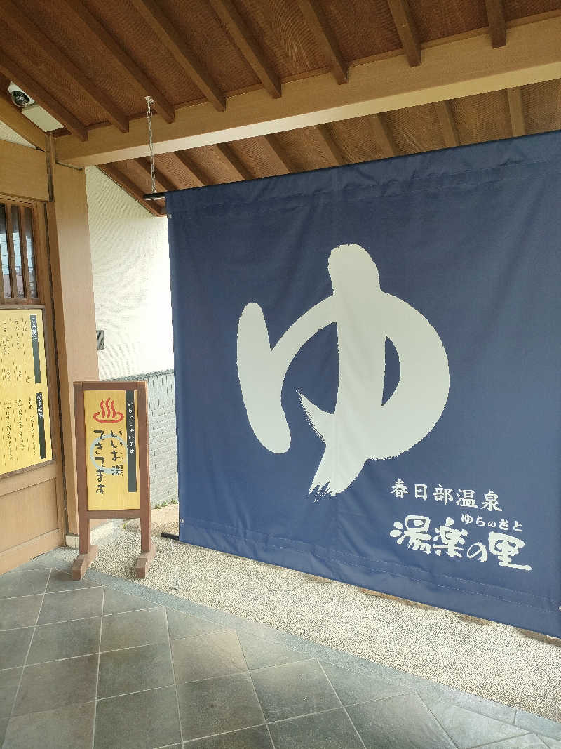 レックス10さんの春日部温泉 湯楽の里のサ活写真