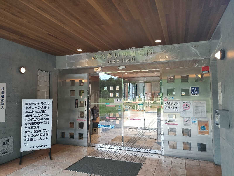 レックス10さんの石岡市 ふれあいの里 石岡ひまわりの館のサ活写真