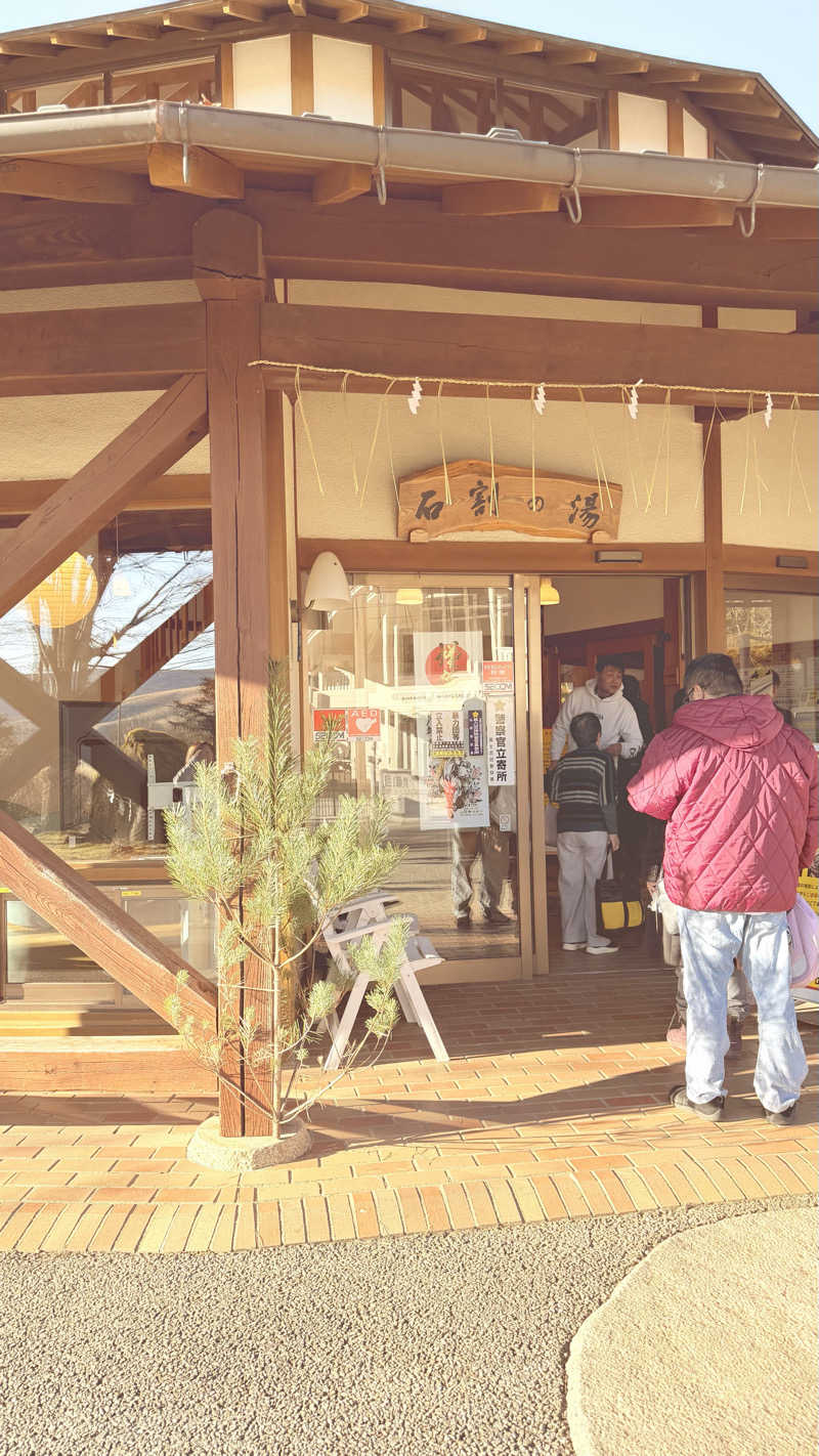 ちびたるさんの山中湖平野温泉・石割の湯のサ活写真