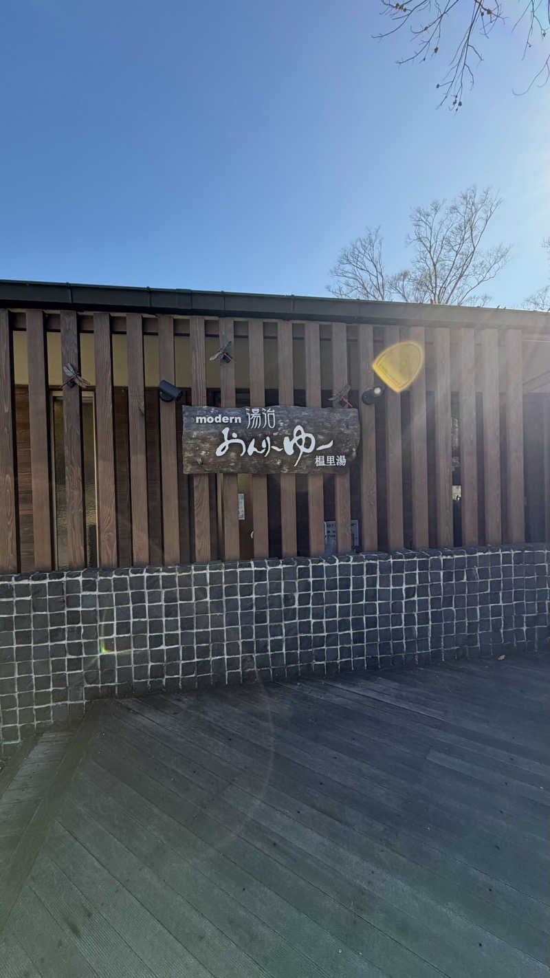 ちびたるさんのモダン湯治 おんりーゆーのサ活写真