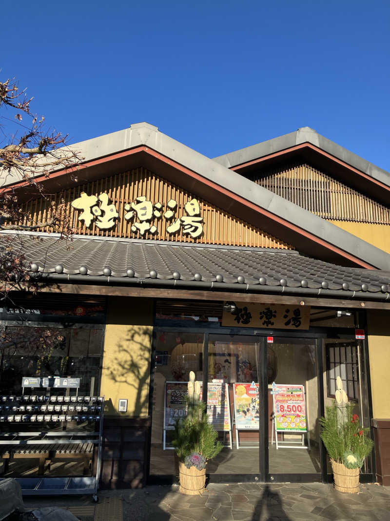 ちょびさんの極楽湯 横浜芹が谷店のサ活写真