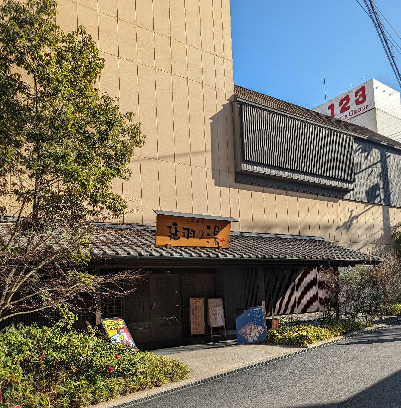 けいちろさんの天然温泉 延羽の湯 鶴橋店のサ活写真