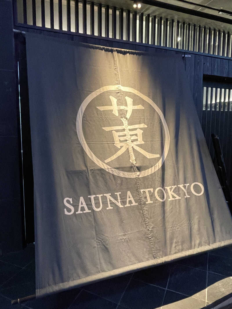 マタイス・デ・リフトさんのサウナ東京 (Sauna Tokyo)のサ活写真