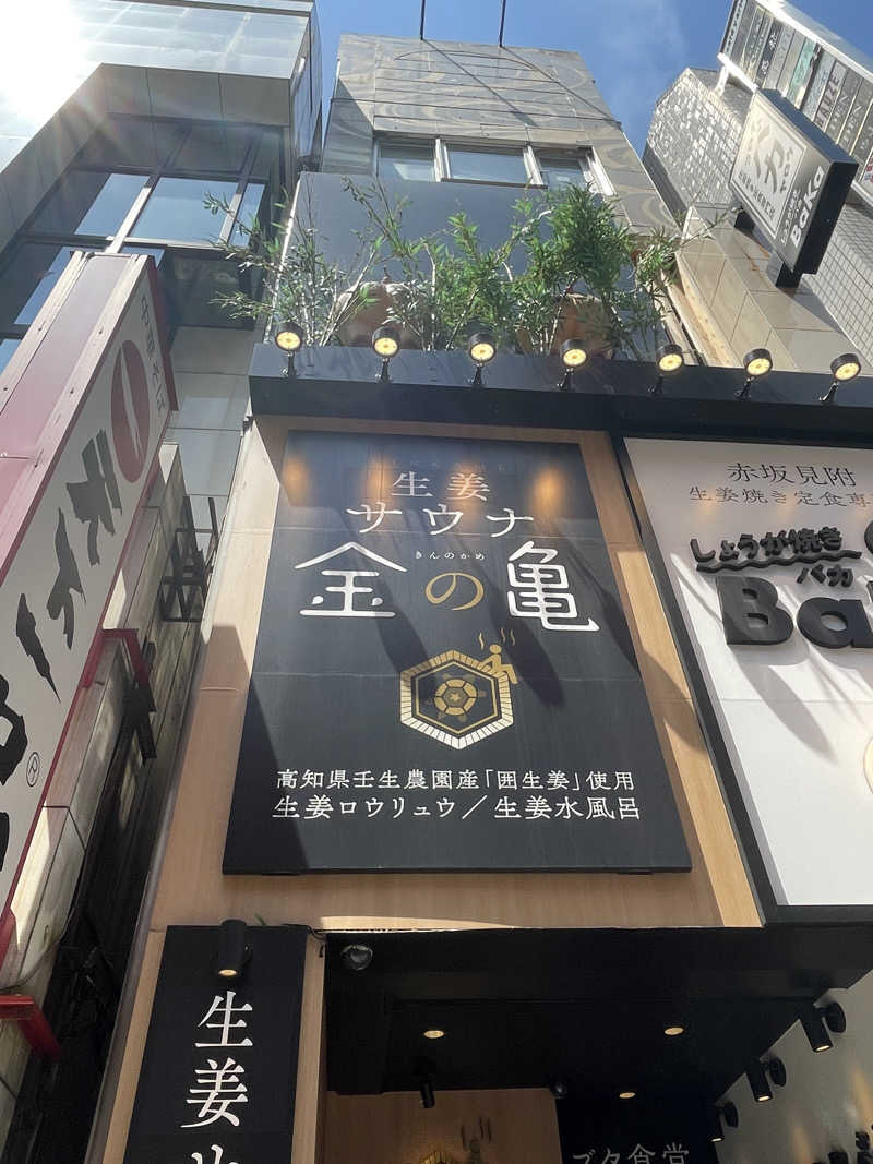 マタイス・デ・リフトさんの生姜サウナ「金の亀」のサ活写真