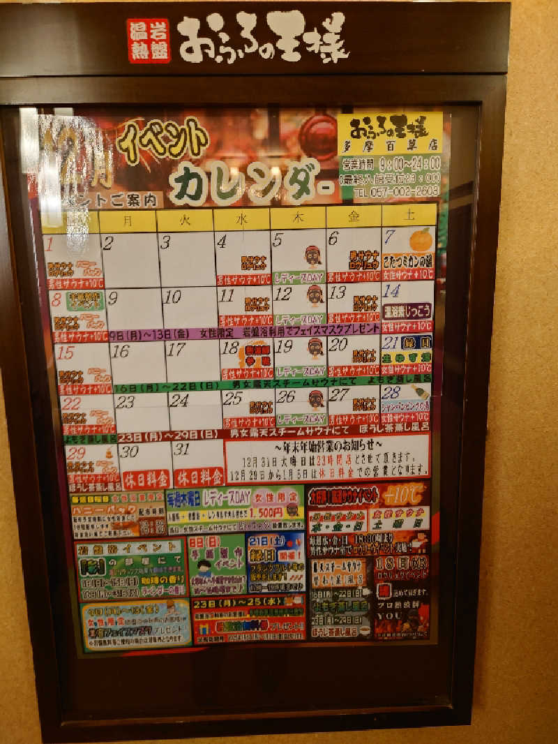 トミー。パート3さんのおふろの王様 多摩百草店のサ活写真