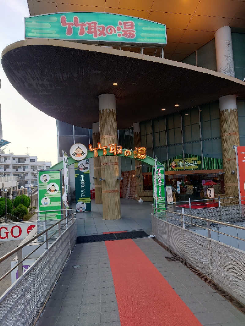 トミー。パート3さんの永山健康ランド 竹取の湯のサ活写真