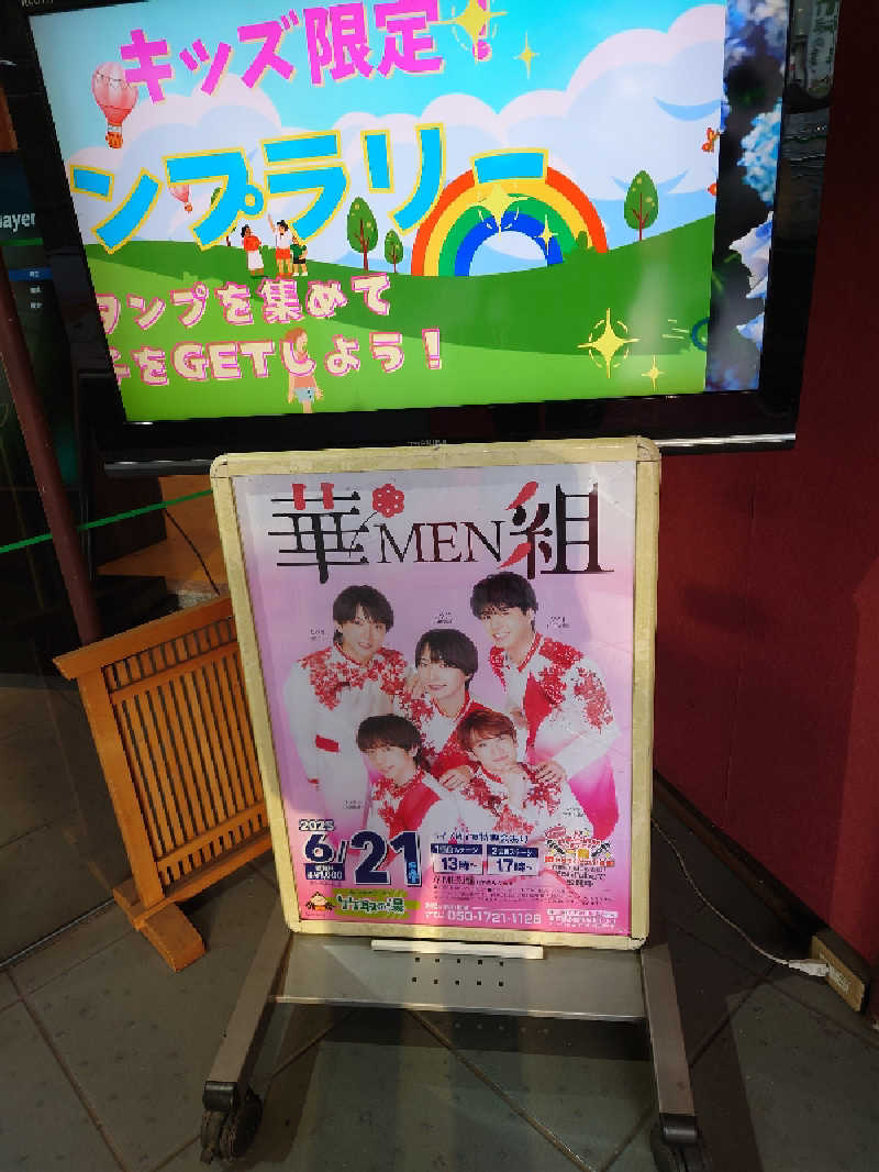 トミー。パート3さんの永山健康ランド 竹取の湯のサ活写真