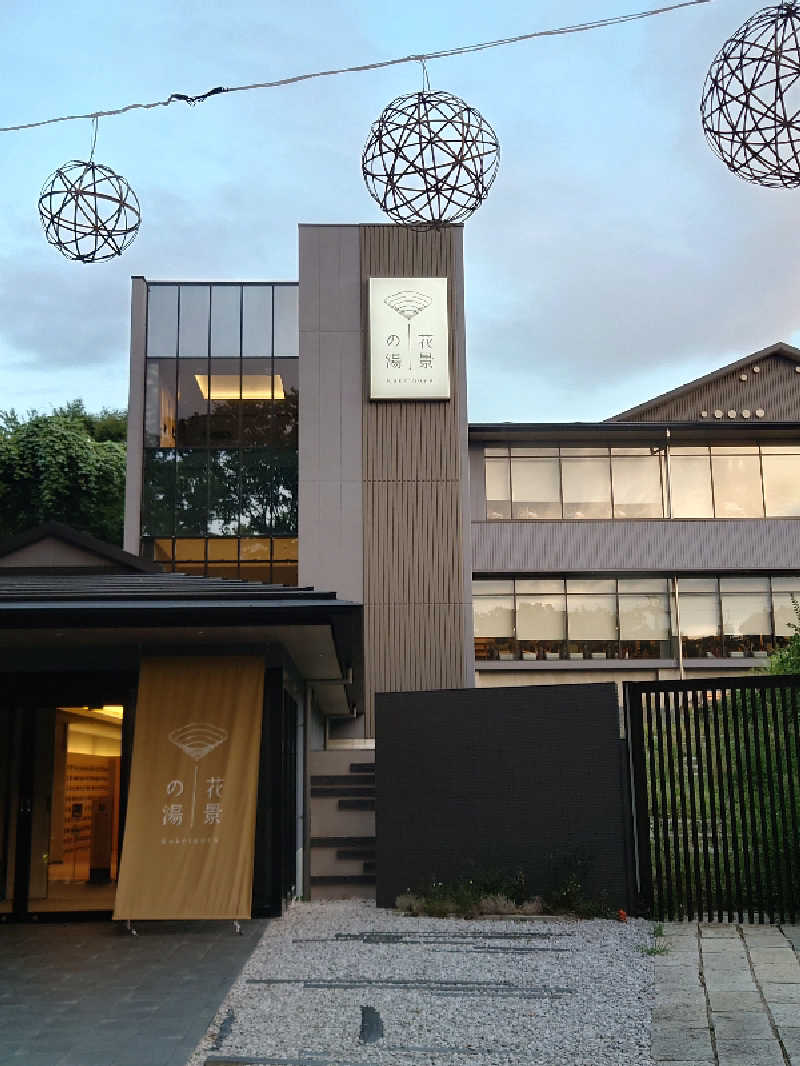 トミー。パート3さんのよみうりランド眺望温泉 花景の湯のサ活写真