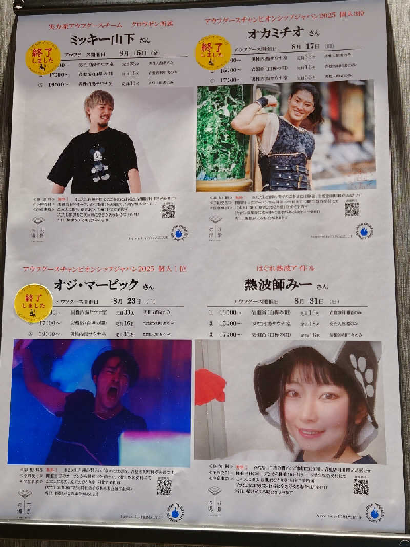 トミー。パート3さんのよみうりランド眺望温泉 花景の湯のサ活写真