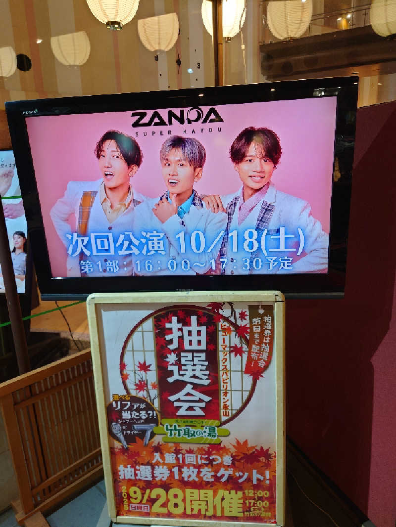 トミー。パート3さんの永山健康ランド 竹取の湯のサ活写真