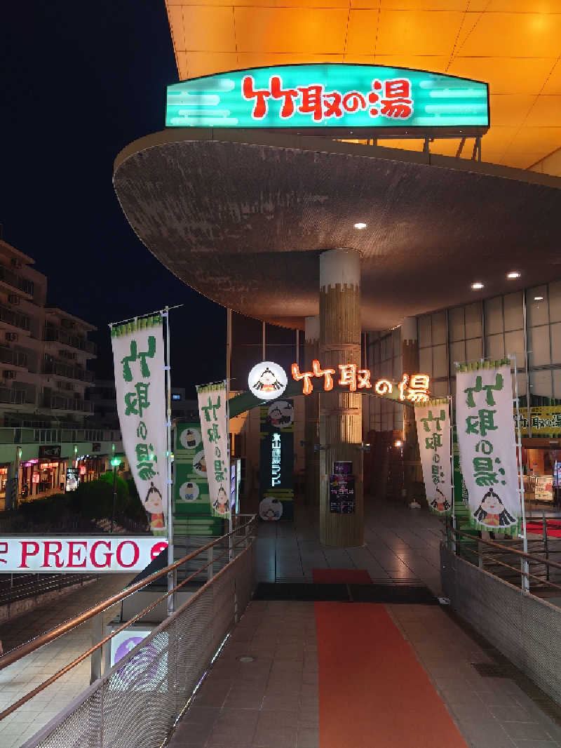 トミー。パート3さんの永山健康ランド 竹取の湯のサ活写真