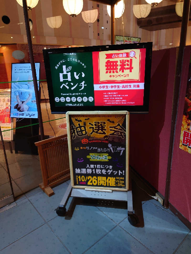 トミー。パート3さんの永山健康ランド 竹取の湯のサ活写真