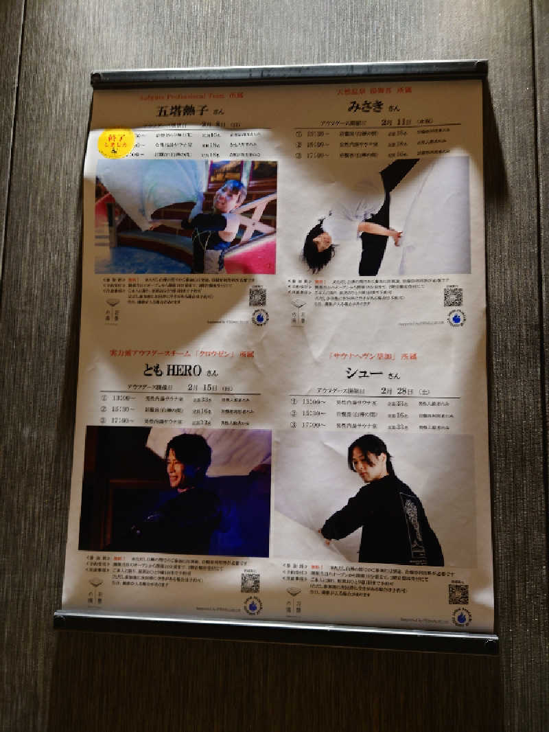 トミー。パート3さんのよみうりランド眺望温泉 花景の湯のサ活写真