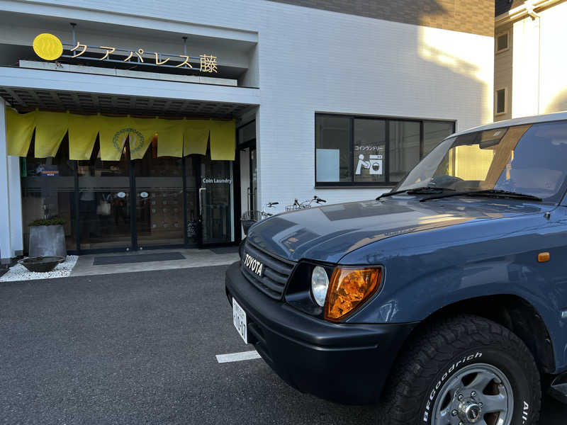 龍之介さんのクアパレス藤のサ活写真