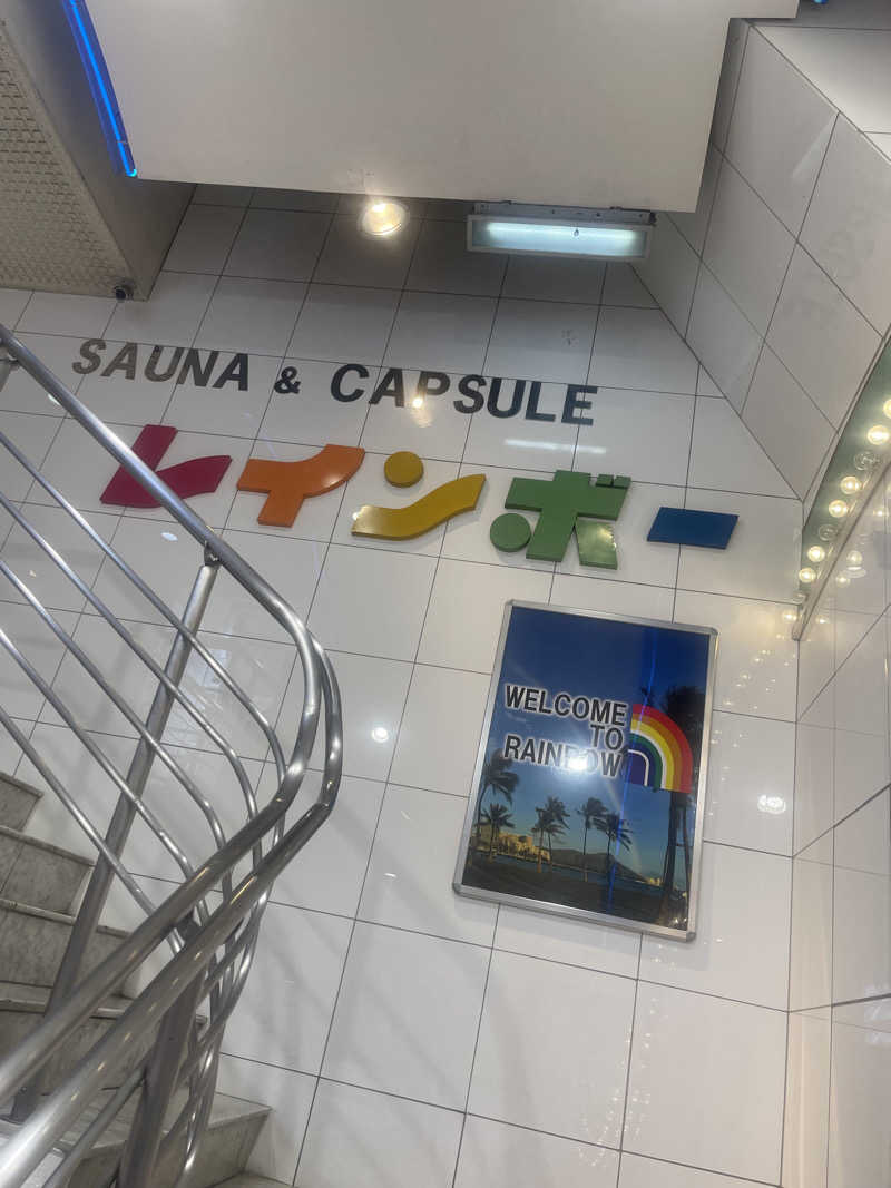 へうぉんさんのサウナ&カプセルホテル レインボー新小岩店のサ活写真