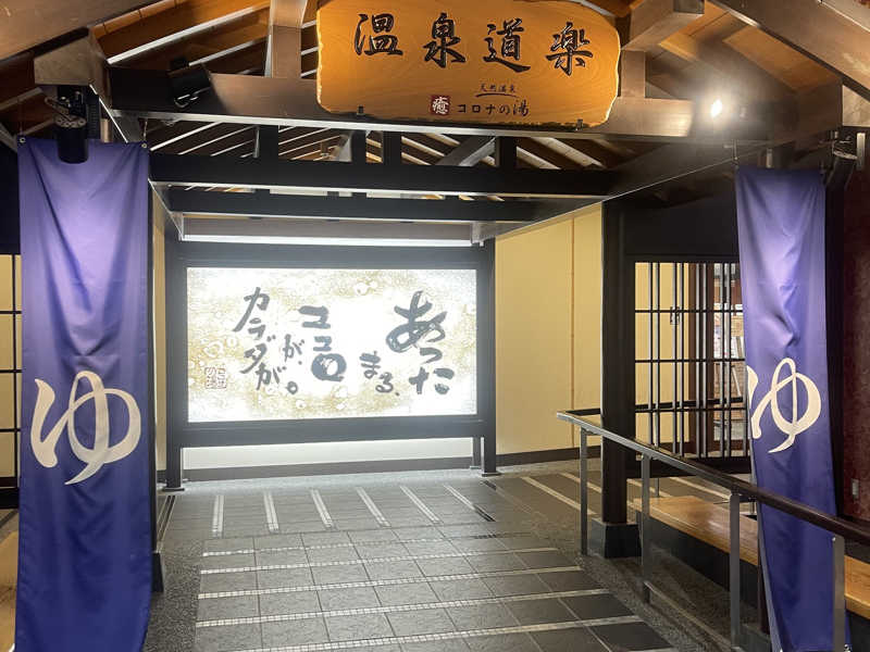 コロナの湯 中川店 入泉回数券 42枚 防ぎ 