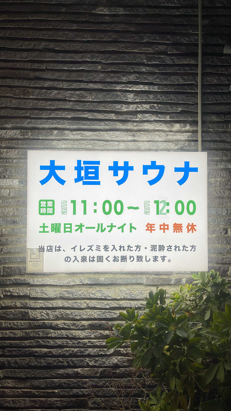 へうぉんさんの大垣サウナのサ活写真