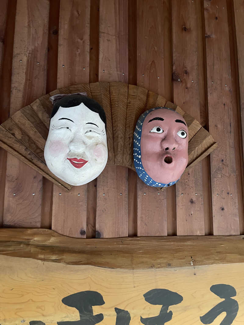 へうぉんさんの上之保温泉 ほほえみの湯のサ活写真