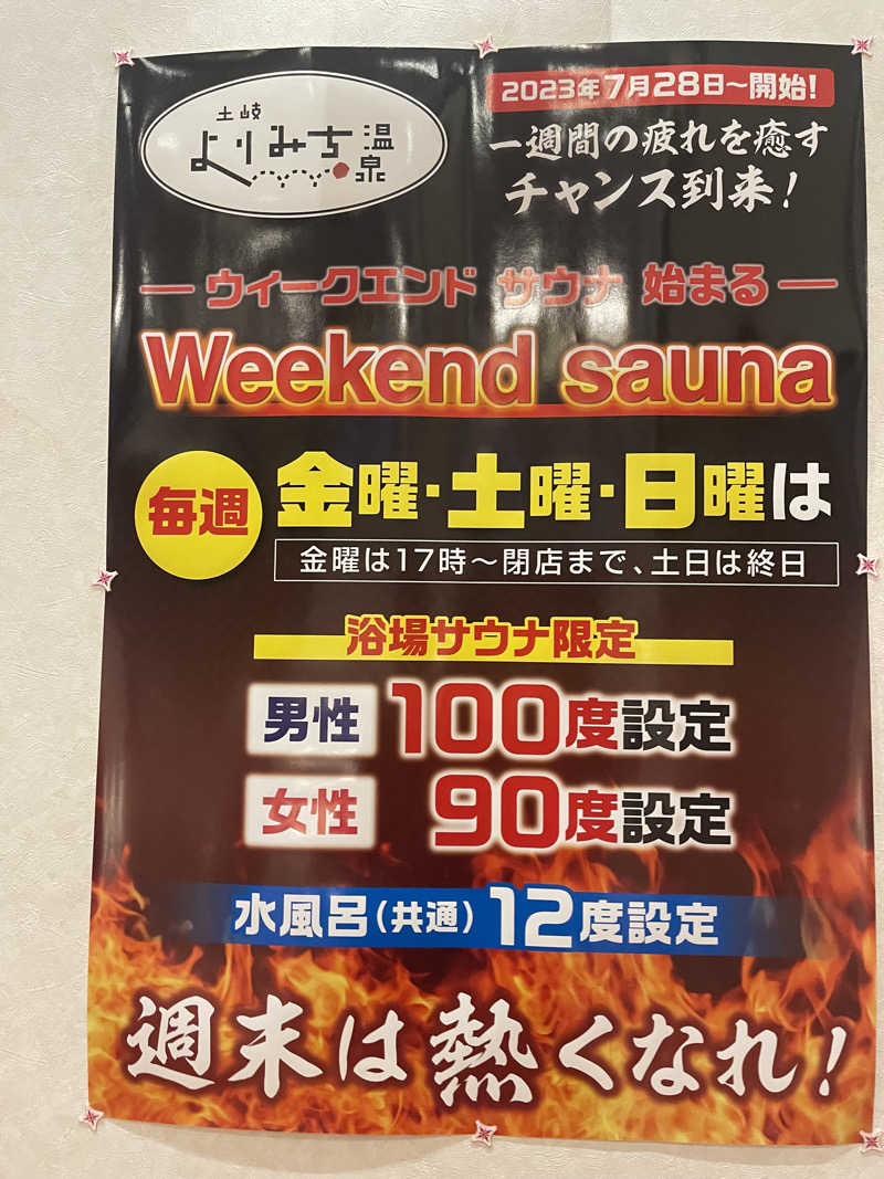 へうぉんさんの土岐 よりみち温泉のサ活写真