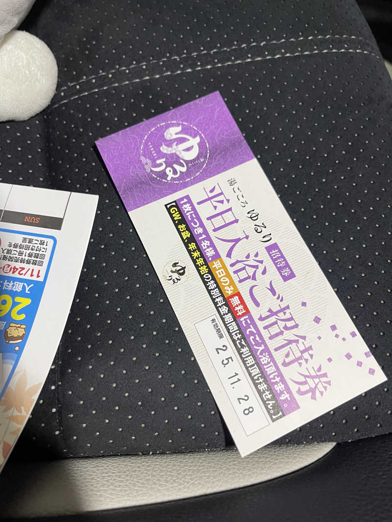 へうぉんさんの湯ごころ ゆるりのサ活写真