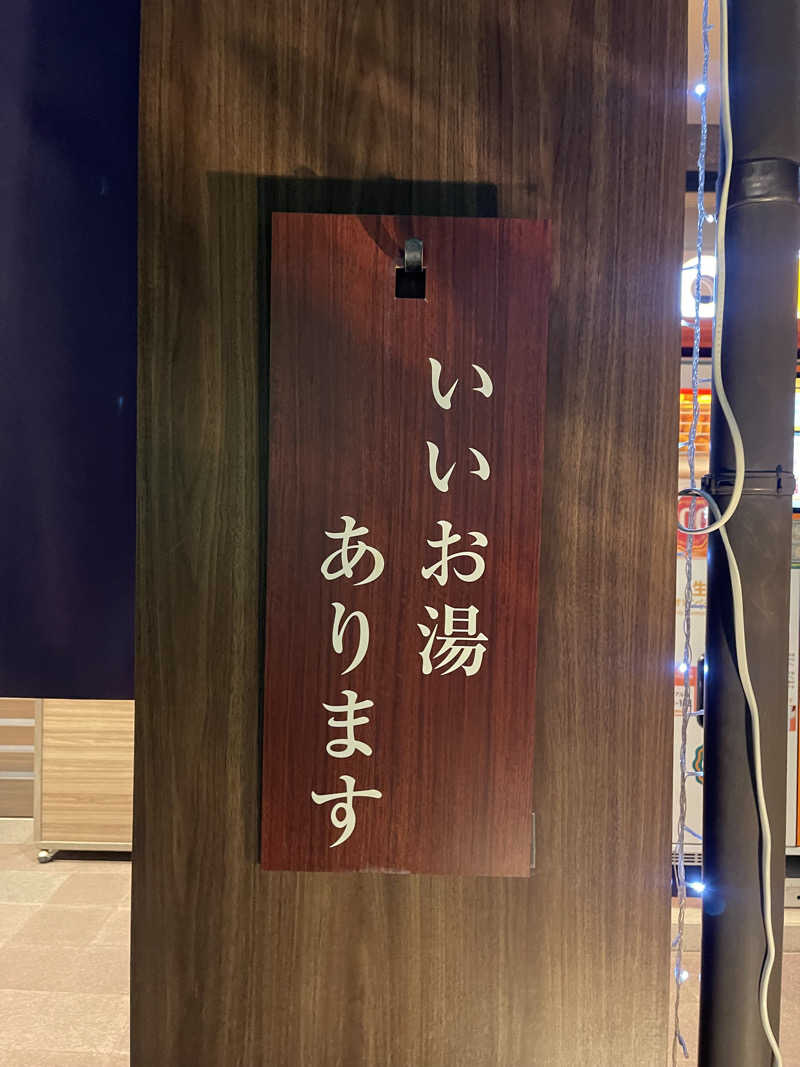 へうぉんさんの湯ごころ ゆるりのサ活写真