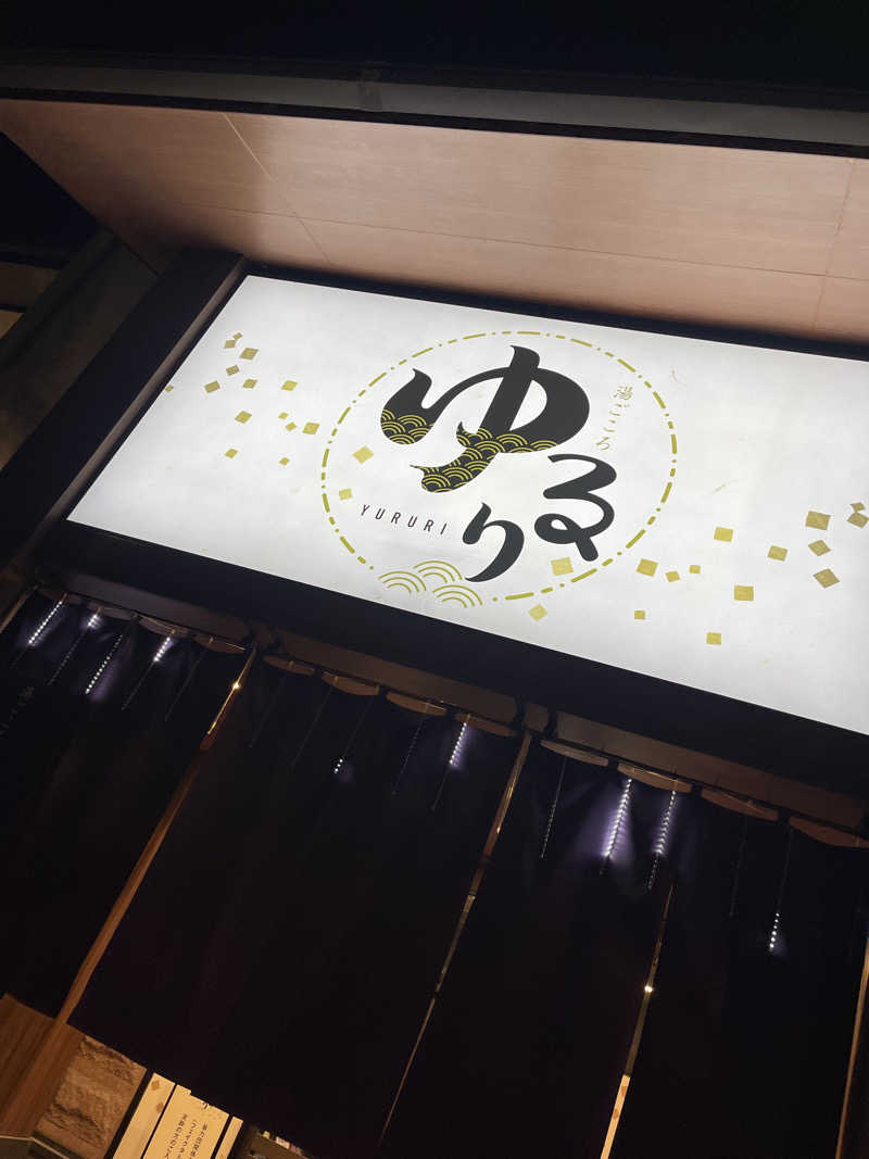 へうぉんさんの湯ごころ ゆるりのサ活写真