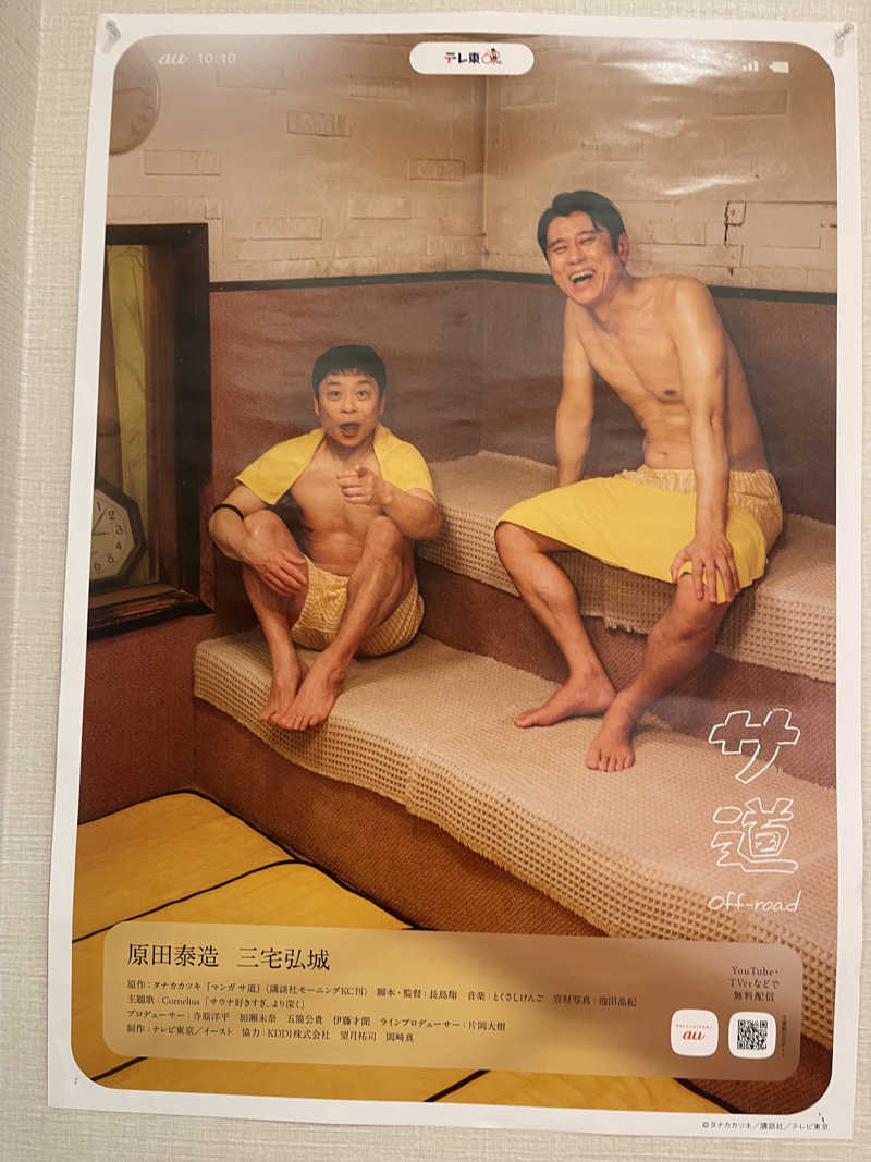 へうぉんさんの豊田挙母温泉 おいでんの湯のサ活写真