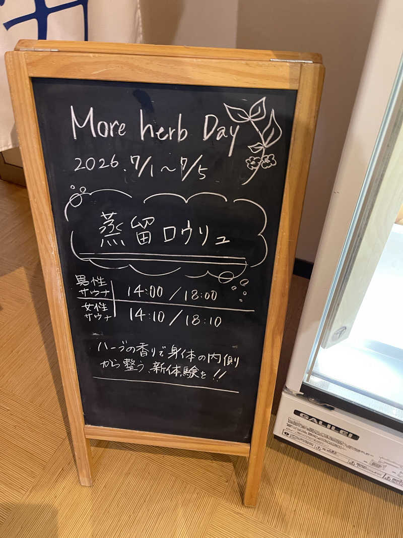 へうぉんさんの岐阜各務原 恵みの湯のサ活写真