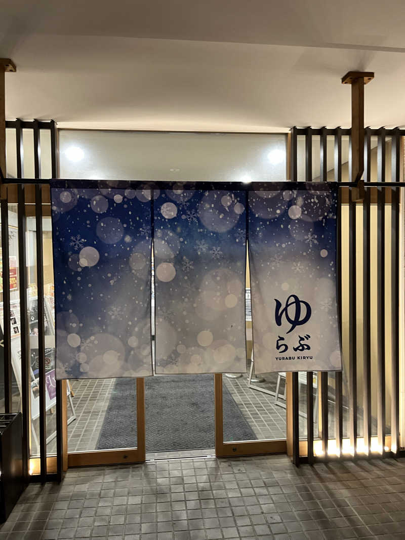 サウなっぷさんの天然温泉 ゆらぶ桐生店のサ活写真