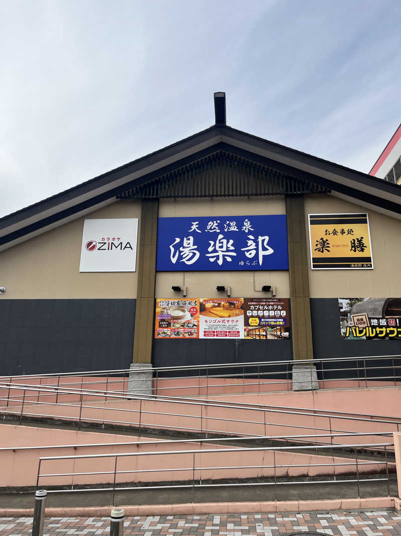 サウなっぷさんの天然温泉 湯楽部太田店のサ活写真