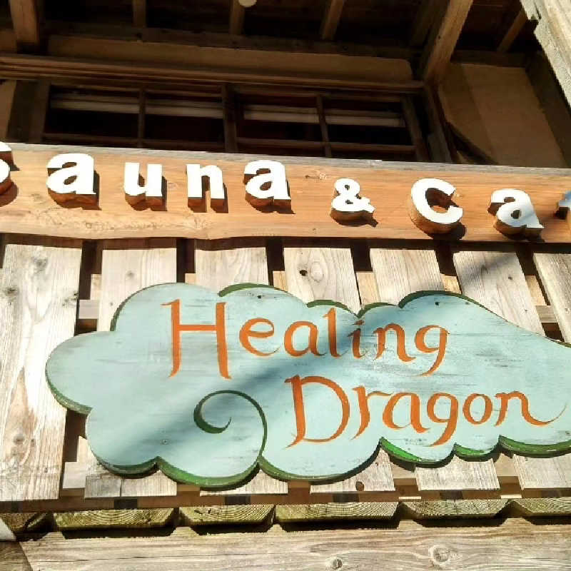 アルピーさんのSauna HealingDragon ヒーリングドラゴンのサ活写真