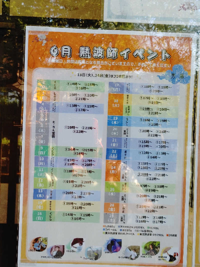 アルピーさんのスーパー銭湯湯処葛西のサ活写真