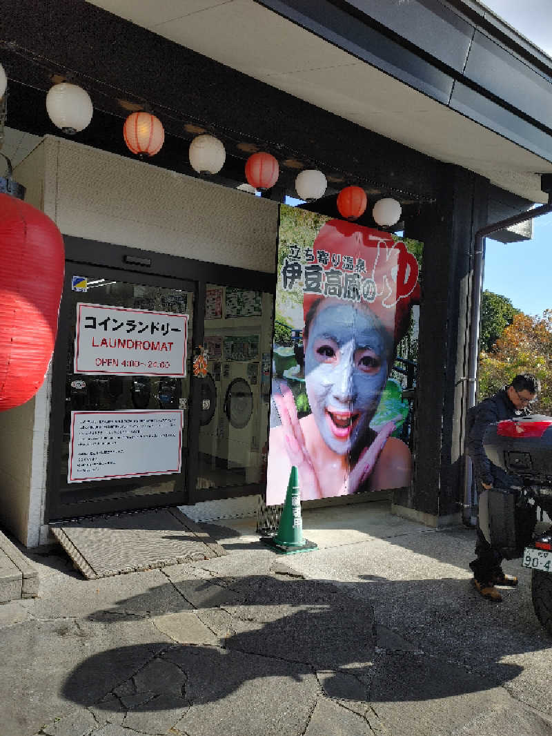 アルピーさんの立ち寄り温泉 伊豆高原の湯のサ活写真