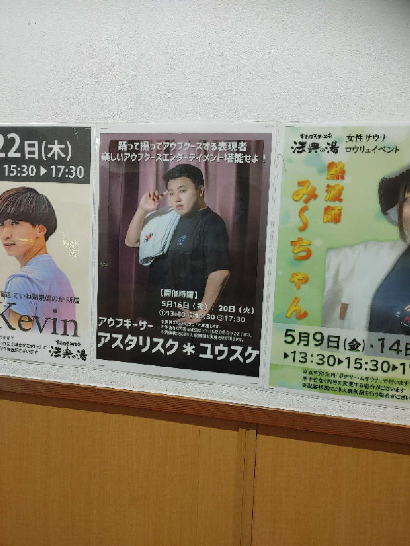 アルピーさんの楽天地天然温泉 法典の湯のサ活写真