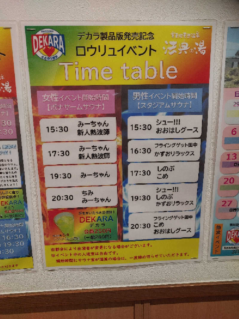 アルピーさんの楽天地天然温泉 法典の湯のサ活写真