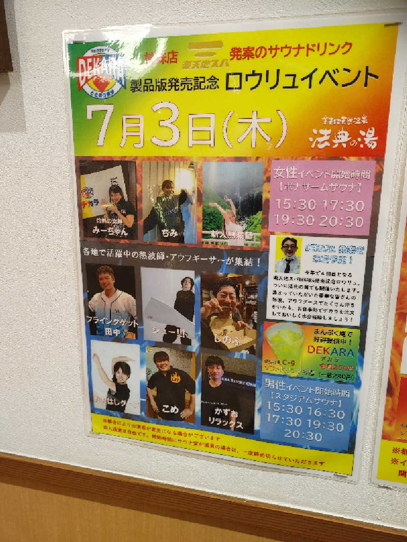 アルピーさんの楽天地天然温泉 法典の湯のサ活写真