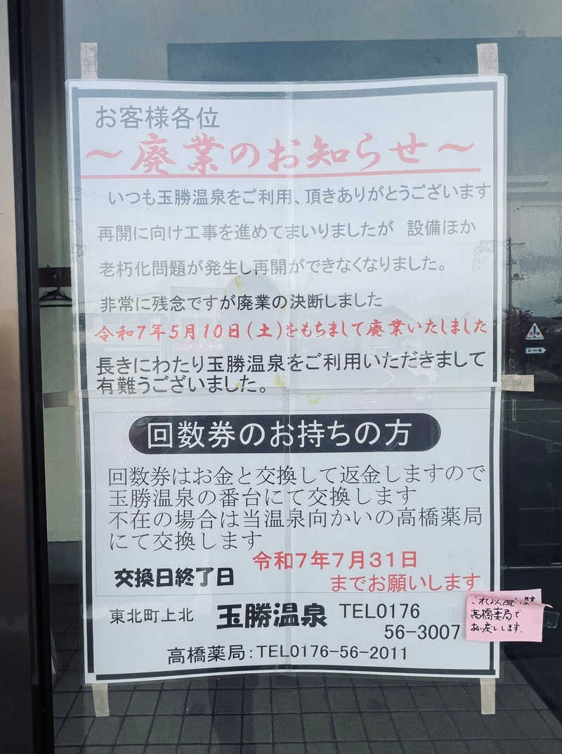 トッチャさんの玉勝温泉のサ活写真