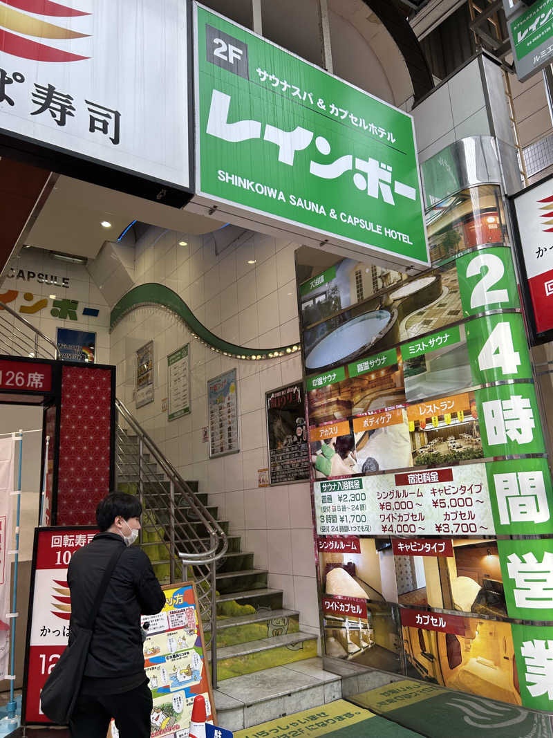 朝一番の始発で帰る私は酷い顔さんのサウナ&カプセルホテル レインボー新小岩店のサ活写真