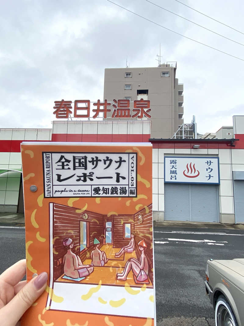 ぬれおかきさんの春日井温泉のサ活写真
