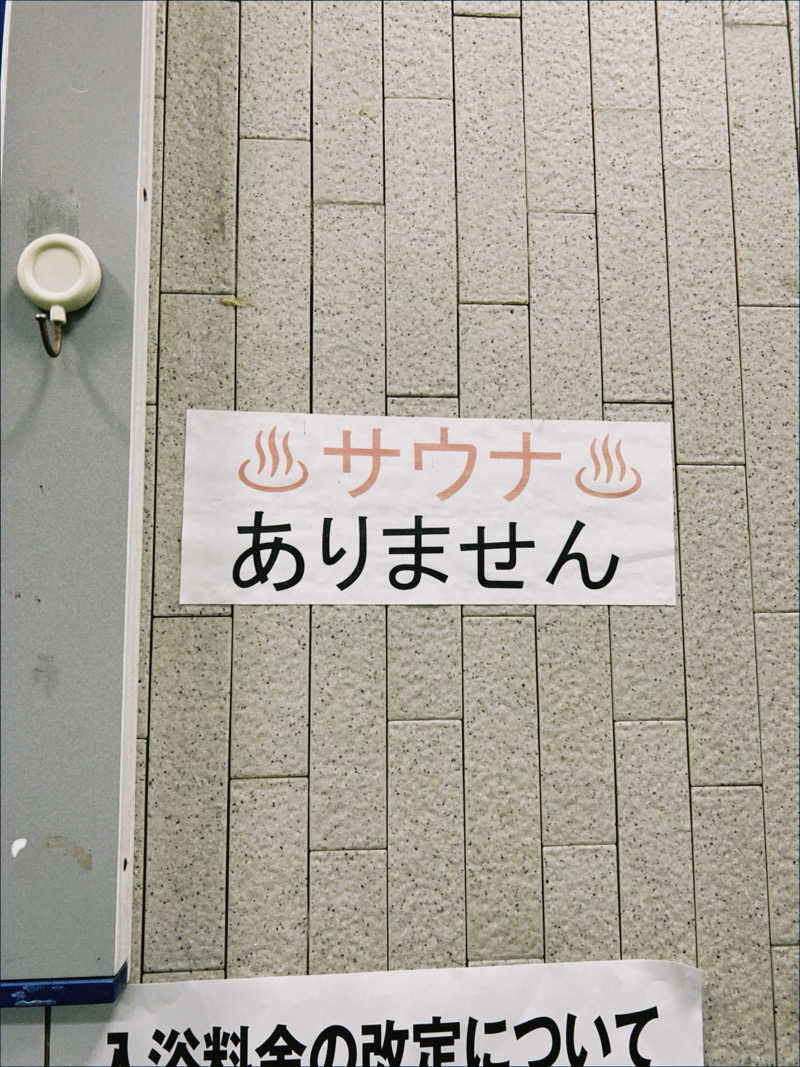 ぬれおかきさんの栄湯のサ活写真